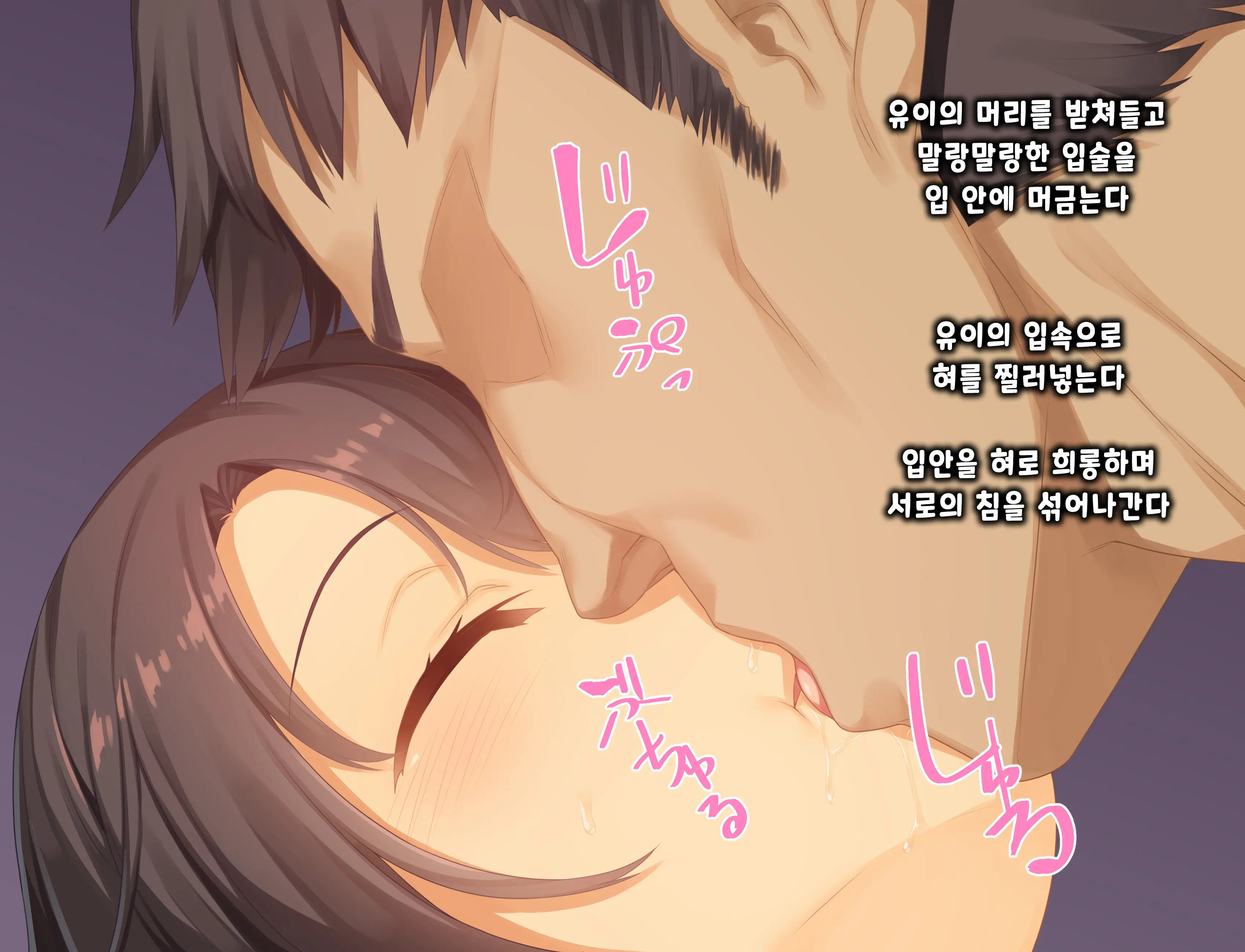 Muku Na Kono Ko To Katte Ni Kazoku Keikaku | 순진무구한 이 아이와 내 맘대로 가족계획